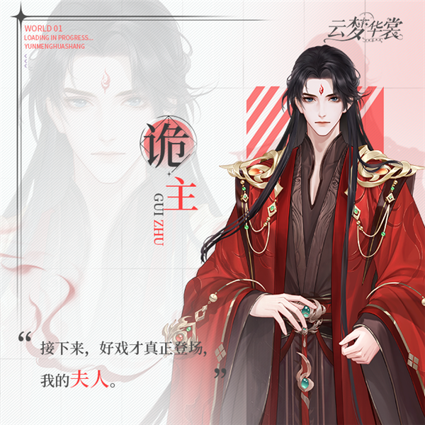 云梦华裳角色介绍截图6