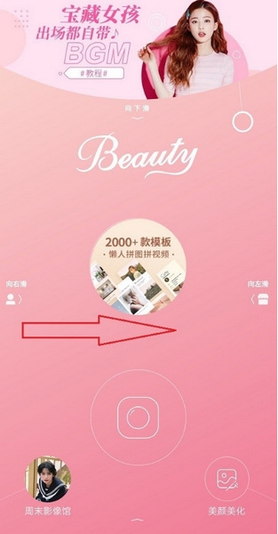美人相机显示时间方法图片1