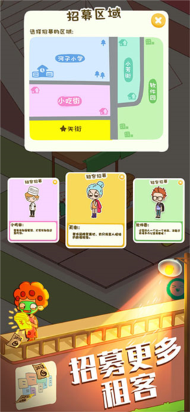 我要当房东图片