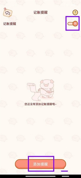 嘟嘟记账app记账提醒设置教程图片3