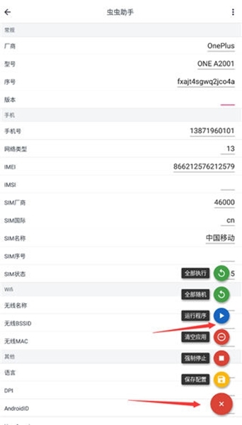 应用变量修改参数配置方法图片4