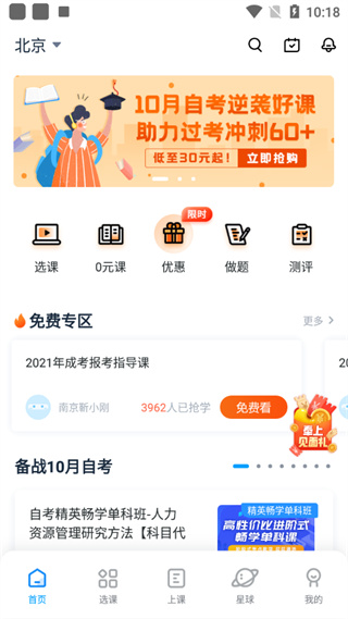 自考过啦APP使用教程图片5