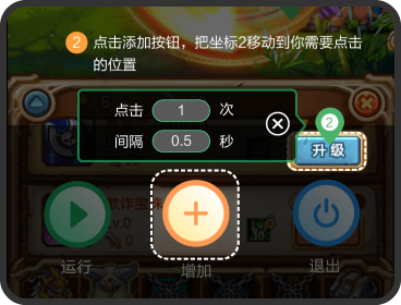 鼠大侠自动点击连点器使用教程图片3