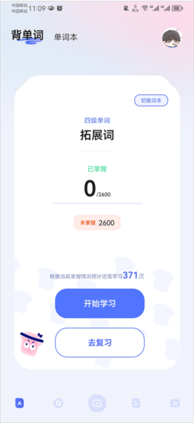 知到四六级app怎么让自己保持最佳考试状态