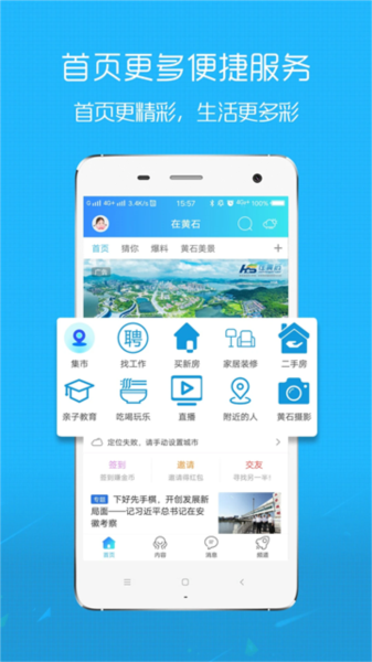 在黄石app宣传图
