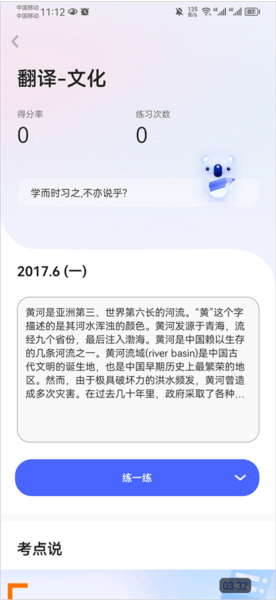 知到四六级app怎么让自己保持最佳考试状态