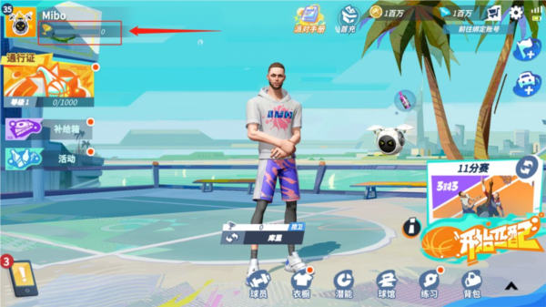 全明星街球派对新手教程