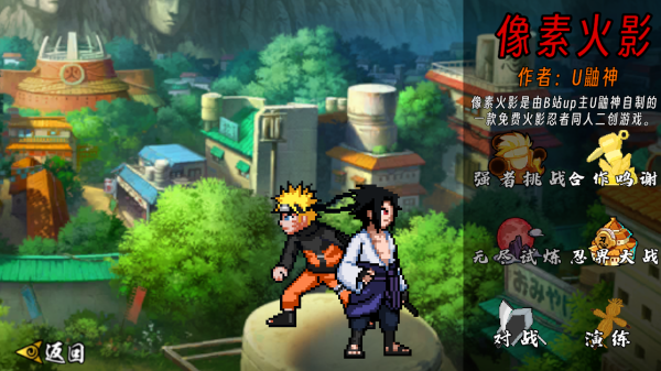 像素火影佩恩人间道截图2