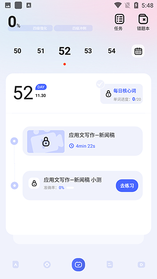 知到四六级app板块介绍