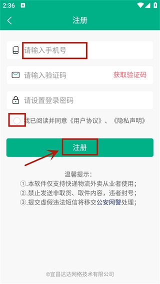 快递短信宝app使用教程图片1