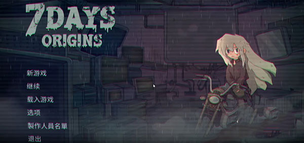 7days真结局怎么完成截图1