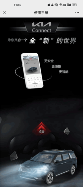 Kia Connect怎么开通服务