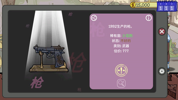 当铺人生2游戏玩法