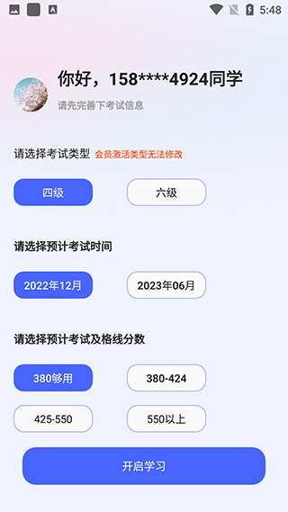 知到四六级app板块介绍