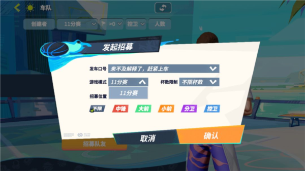 全明星街球派对新手教程