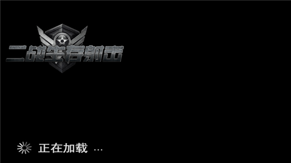 二战生存射击游戏新手教程图片4