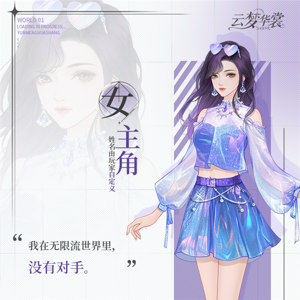 云梦华裳角色介绍截图1