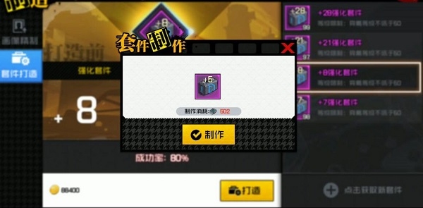 强化套件玩法指南图片3