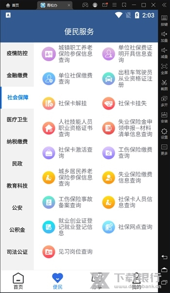 青松办软件截图7