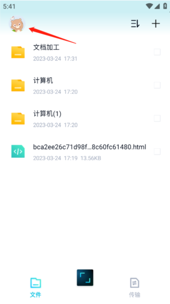 百度网盘青春版怎么用图片1