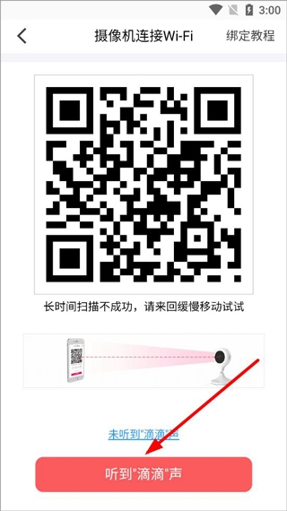 和目摄像头app手机连接教程图片4