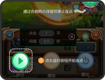 鼠大侠自动点击连点器使用教程图片4