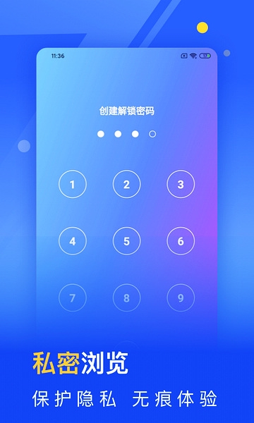 秘密浏览器app图片