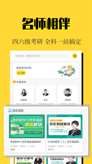 世纪高教app图片