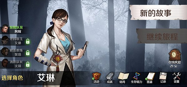 归途24小时怎么装备武器图片2