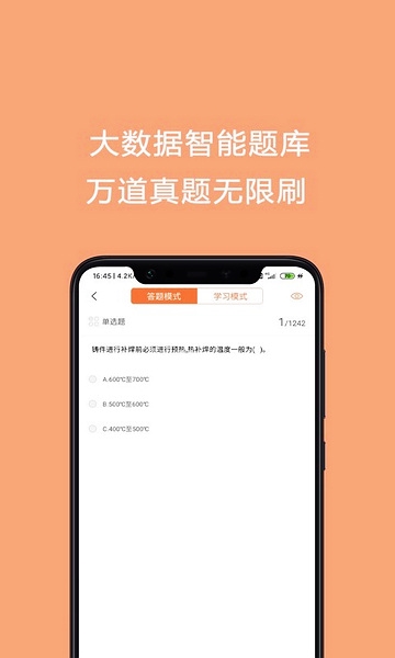 焊工证考试题库app图片