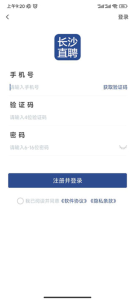 长沙直聘app使用说明图片1