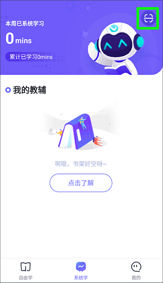 网易有道智学截图1