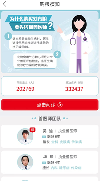 微宠医app怎么买粮图片1