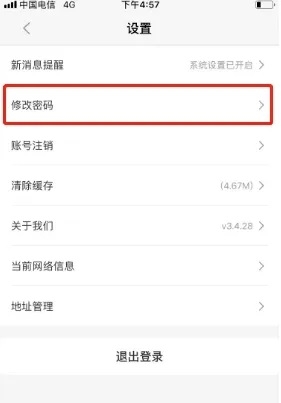 金英杰医学app如何修改密码2