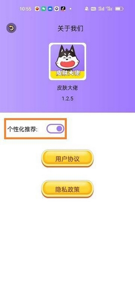 个性化推荐开启教程3