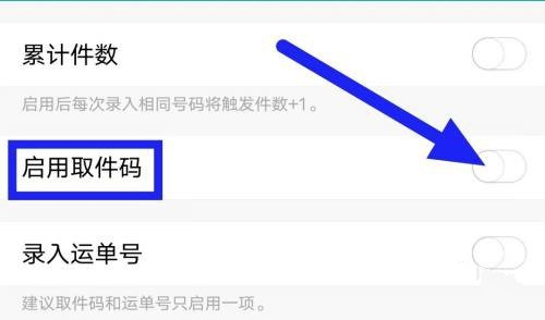 快递短信宝取件码开关教程图片3
