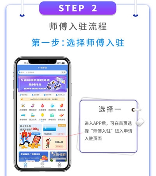 91畅修保注册方法图片2