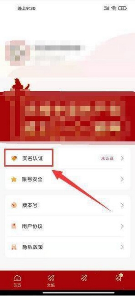 爱西昌实名认证教程图片2