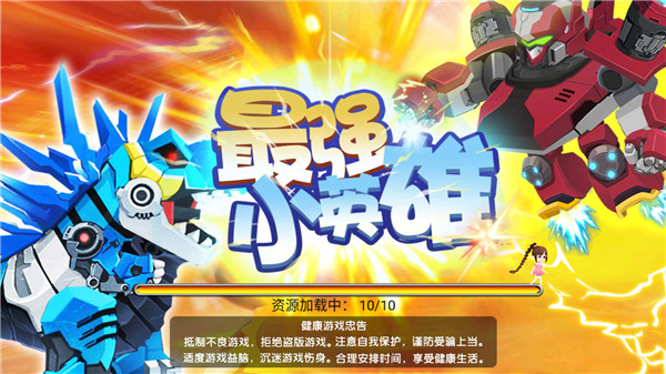 最强小英雄新手攻略图片1