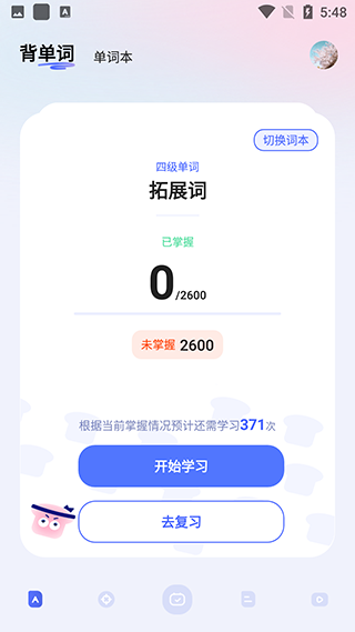 知到四六级app板块介绍