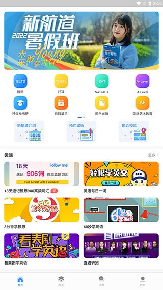 新航道软件截图1