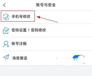 怎么修改手机号3
