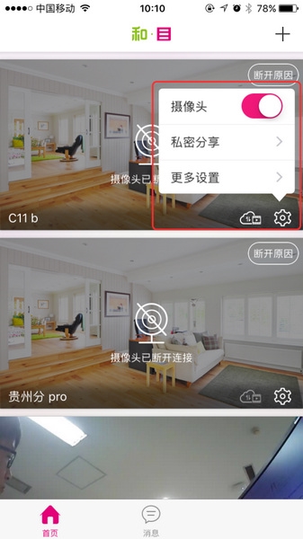 和目摄像头app画面倒置解决教程图片1