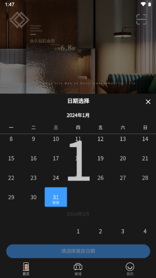 万澳会APP怎么订房图片2