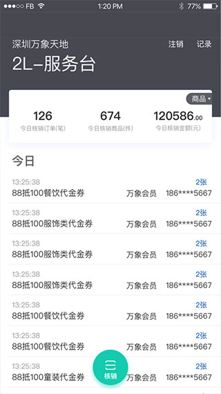 一点万象商户版使用教程图片2