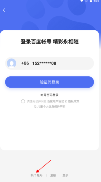 百度网盘青春版怎么切换账号图片5
