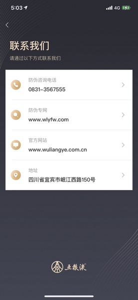 五粮液防伪查询app最新版本宣传图