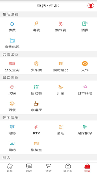 重庆江北app图片