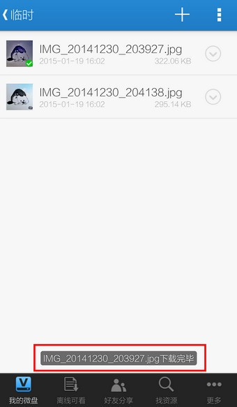 微盘APP保存文件方法图片6