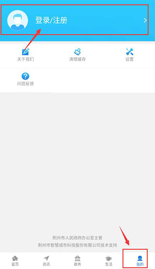 荆州e家app如何登录